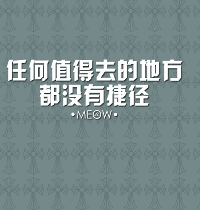 微信励志说说：没有失败。只有暂时停止的成功